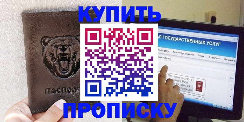 временная регистрация 2025 в Ейске