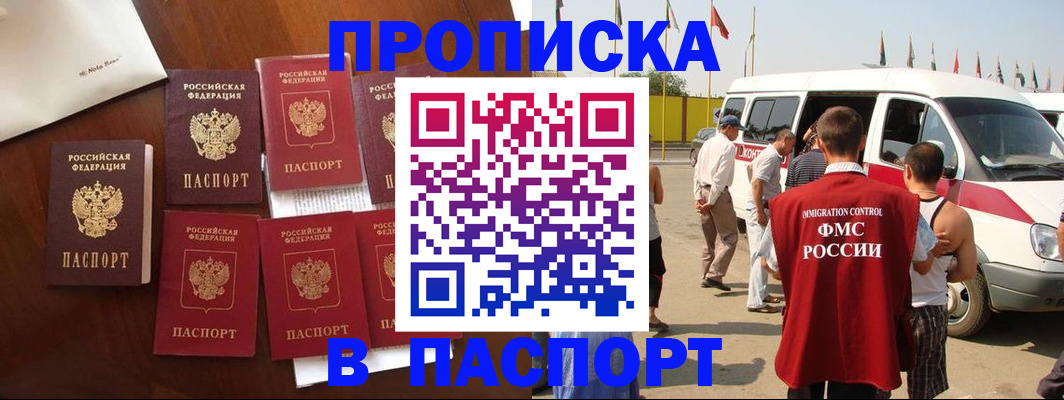 прописка для кредита в Ейске